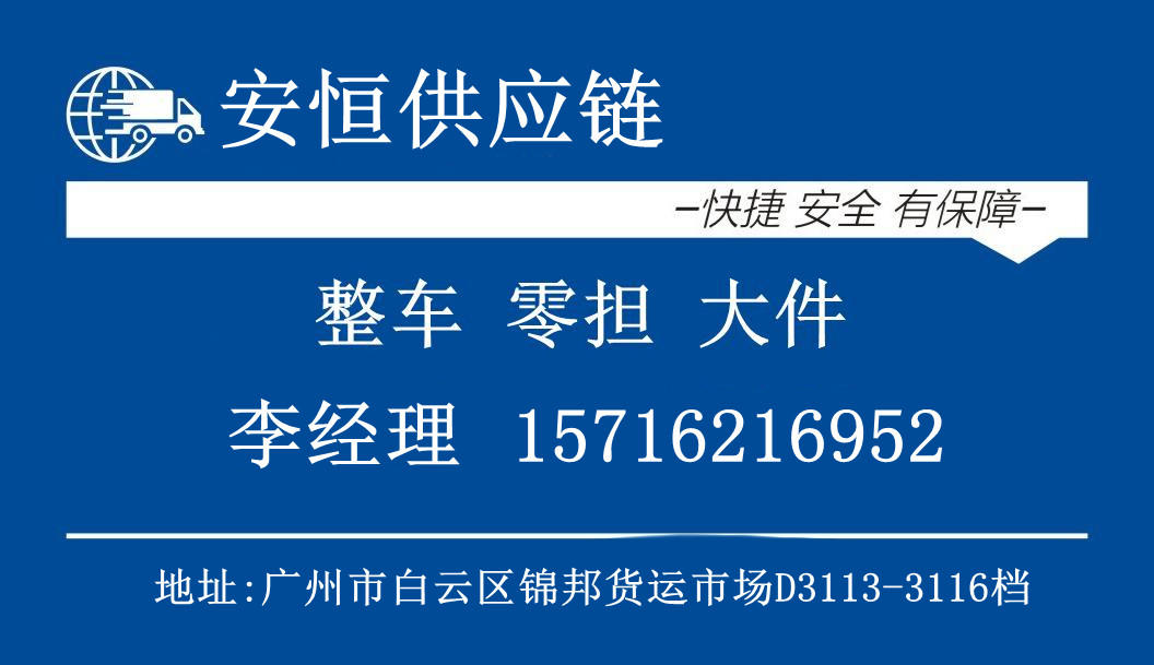广州物流公司安恒供应链