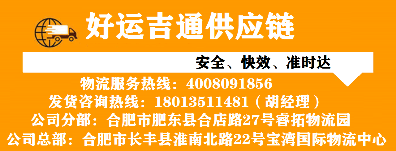 合肥到芜湖物流专线