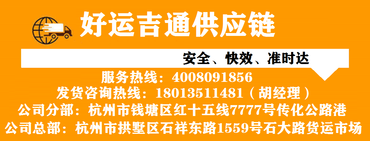 优质专业杭州物流公司