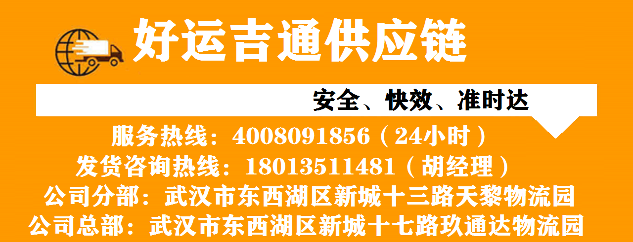 优质专业武汉物流公司