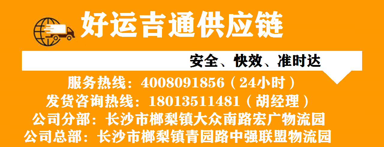 长沙到杭州物流专线
