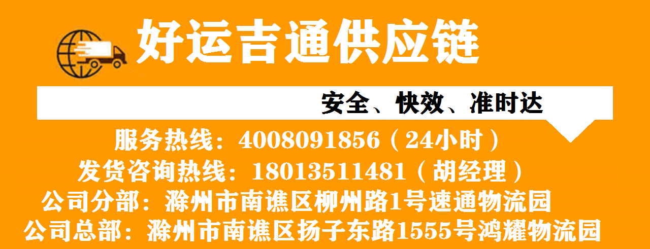 滁州到泰州物流专线