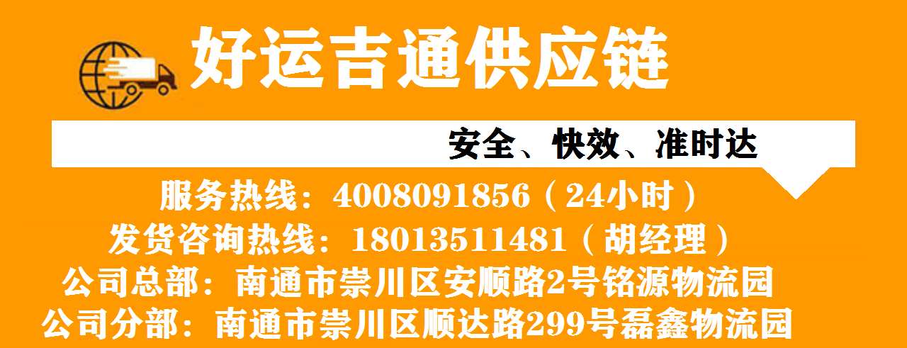 如东到佛山物流专线