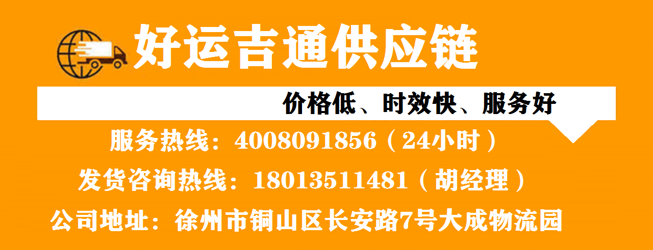 徐州到北京物流专线
