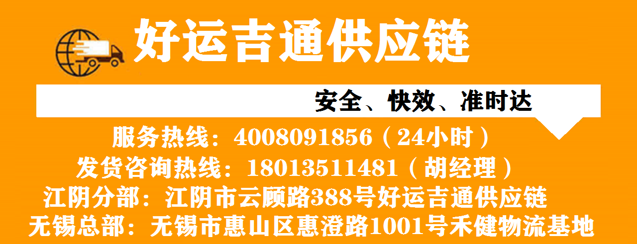 江阴到保定物流专线